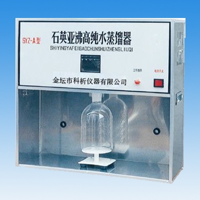 SYZ-A/120石英亚沸高纯水蒸馏器
